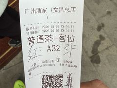 -广州酒家(文昌总店)