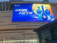 -石家庄万象城