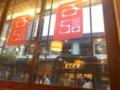 门面-七宝农家菜(七宝老街店)