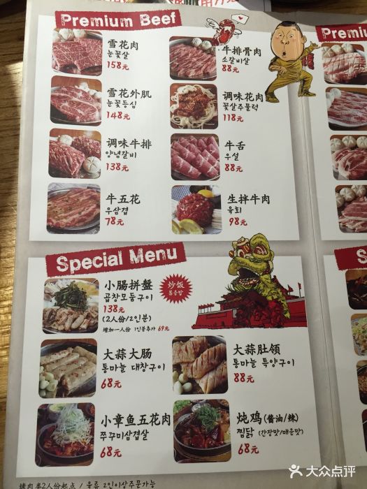 姜虎东白丁烤肉(银泰中心in99店)菜单图片