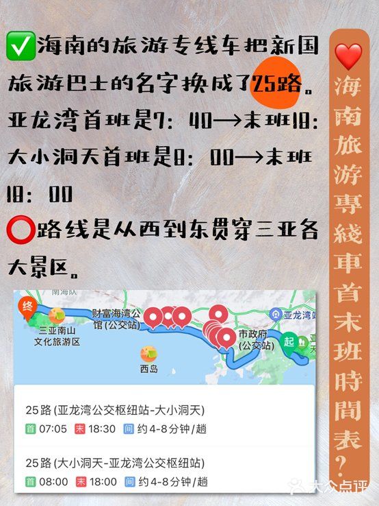 路线是从西到东贯穿三亚各大景区。· 三亚旅游必去景点