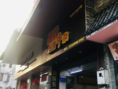 -细妹五香牛杂(步行街店)