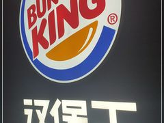 -汉堡王(徐汇绿地缤纷店)
