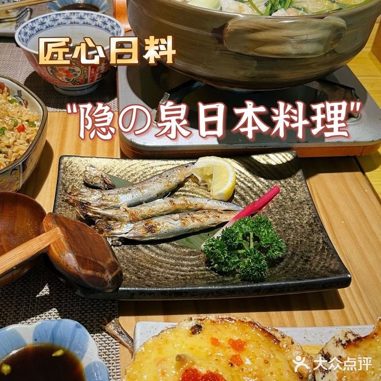 匠心日料｜隐の泉日本料理🍣