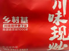 -乡村基(南岸区泰昌路餐厅)