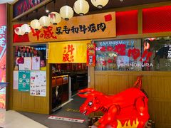 -牛藏·黑毛和牛烧肉(环市东店)
