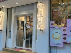 -仁信双皮奶(庙前直街店)