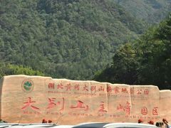 -罗田天堂寨风景区