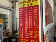 -渔桥李记奶汤面(东街店)