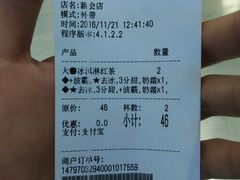 账单-1点点(新会店)