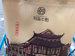 -拾味中点(泺文路店)
