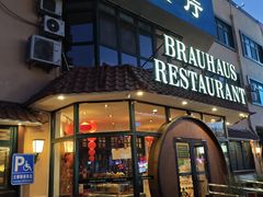 -兰特伯爵西餐厅·啤酒屋(方庄店)