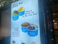 -帅小六刨冰·不一样的奶冰(总店)