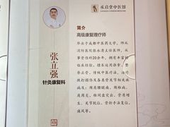 -承启堂中医馆·健康管理中心·推拿·针灸