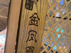 -井水小厨·湘菜(活力广场店)