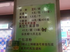 -小媳妇凉粉(浑源店)