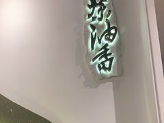 -茶油香闽南菜·花园餐厅(前埔店)