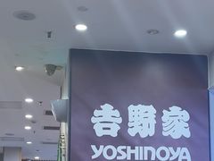 -吉野家(复兴路第二餐厅店)