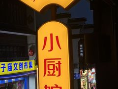 -小厨娘金榜题名(夫子庙秦淮河店)
