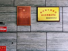 门面-南太湖山庄·四季轩&国风堂中餐厅