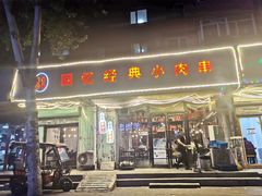-回忆经典小肉串