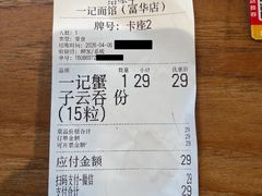 -一记面馆·云吞面嘅专家(富华店)