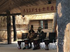 -秦皇岛野生动物园