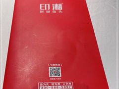 -印湘·剁椒鱼头(马连洼北路店)