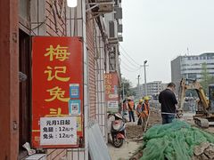 -邓氏兔头