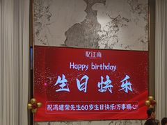 -忆江南·临江鱼馆