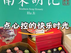 -南宋胡记(杭州灵隐寺店)