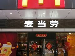 门面-麦当劳(宝山大厦店)
