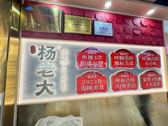 -杨老大焙子月饼干货(宽巷子民族美食街店)