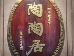 -陶陶居酒家(解放北路店)