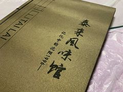 -泰来风味馆(桂林街店)