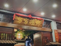 门面-昌隆•家家鹅乡•海南菜老字号(琼海店)