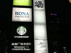 -皇庭广场(福华三路店)