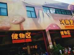 -苏州乐园森林水世界