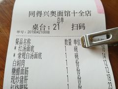 -同得兴 Since·1995 传统苏式面馆(十全街店)