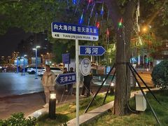 -天津水游城丽筠酒店