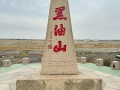 -黑油山景区