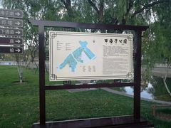 -西海子公园