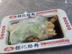 -银记肠粉店(北京路店)