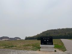 -汉景帝阳陵博物院