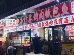 -小竹签烤肉纸包鱼小龙虾(唐韵路店)