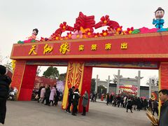 -董永七仙女文化园