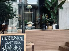 -HUBBA祜精酿(五羊邨店)