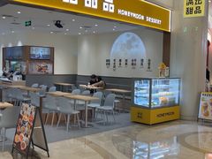 -满记甜品(南京虹悦城三店)