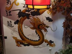 -蜀江龙火锅(339店)