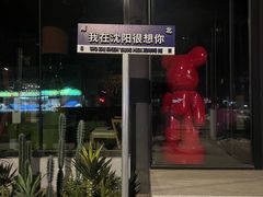 -火焰枪蛋·烧烤(奉天街店)